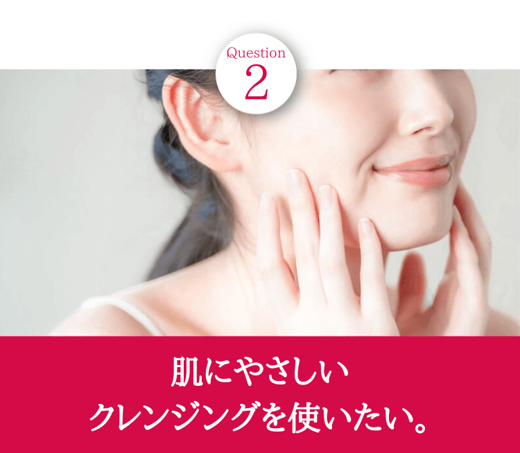 Q2ホットクレンジングゲルを知っていますか？